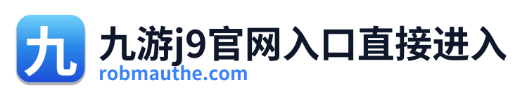九游j9官网入口直接进入